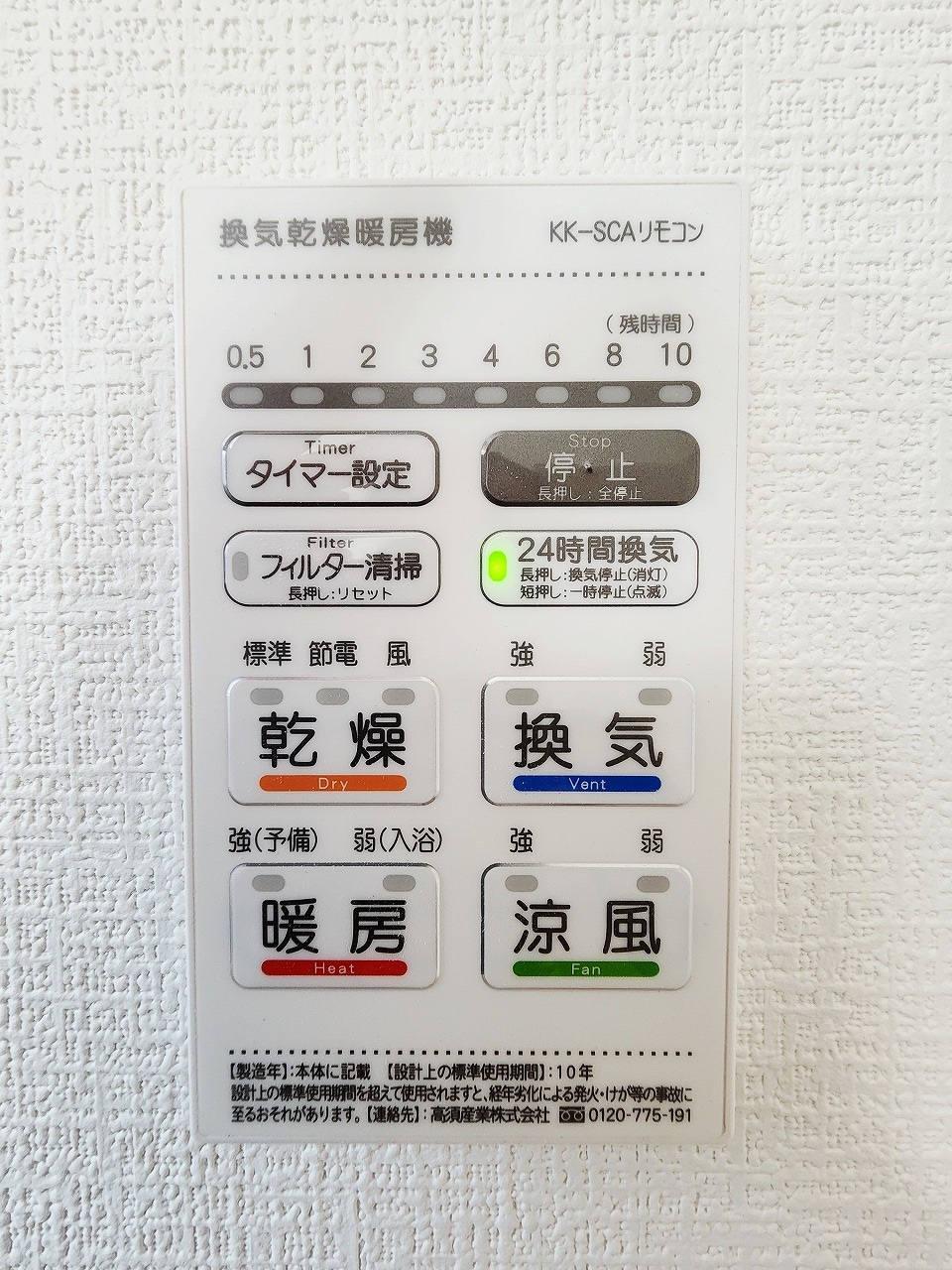 浴室換気乾燥暖房機