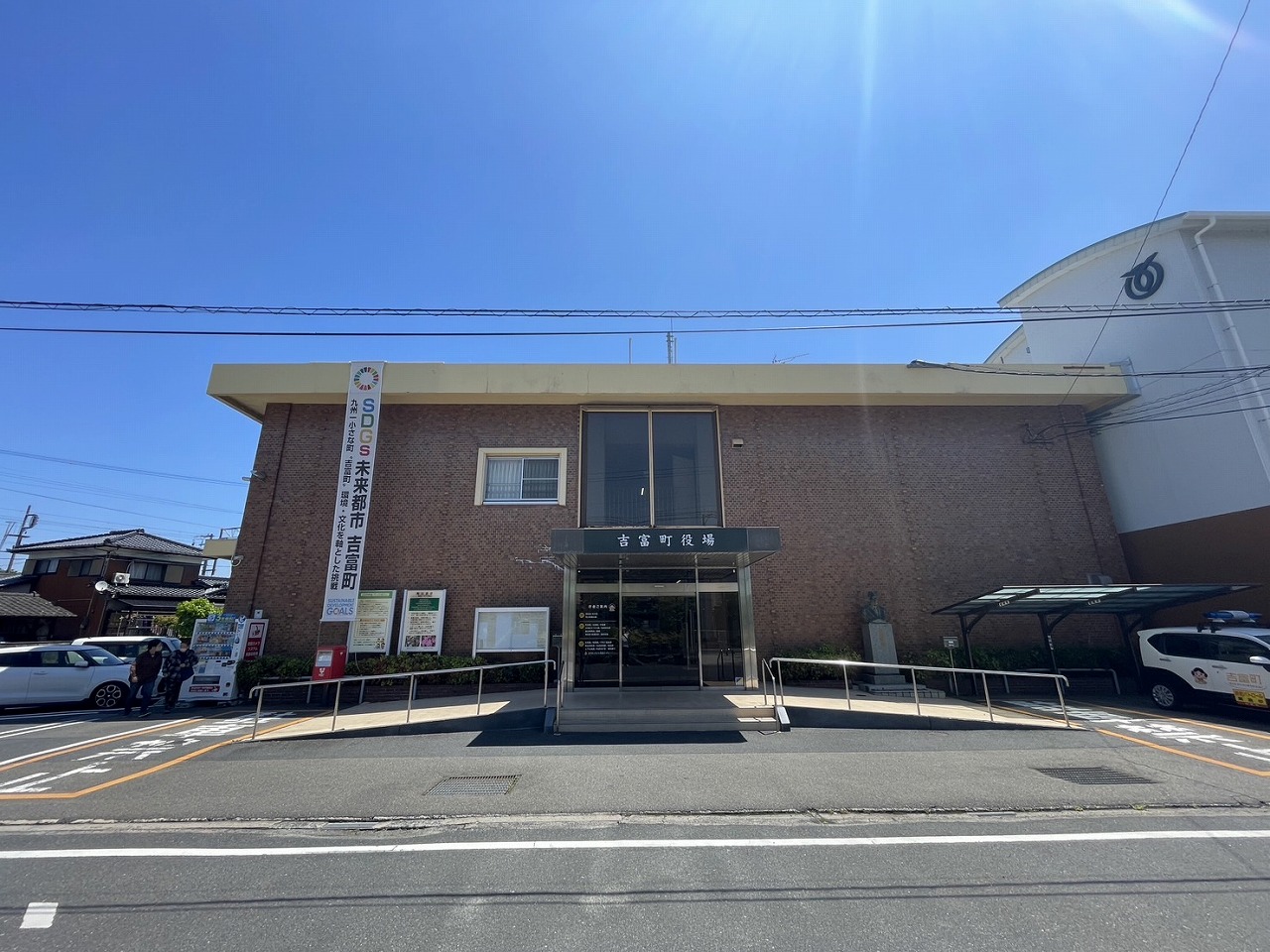 吉富町役場