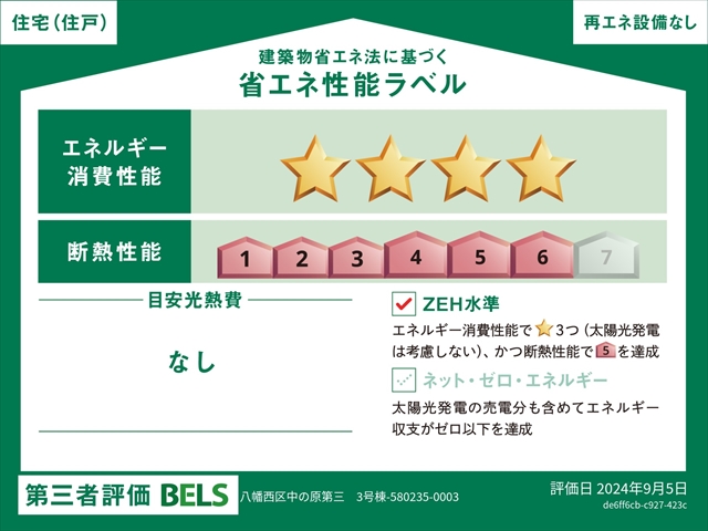 住宅性能ラベル