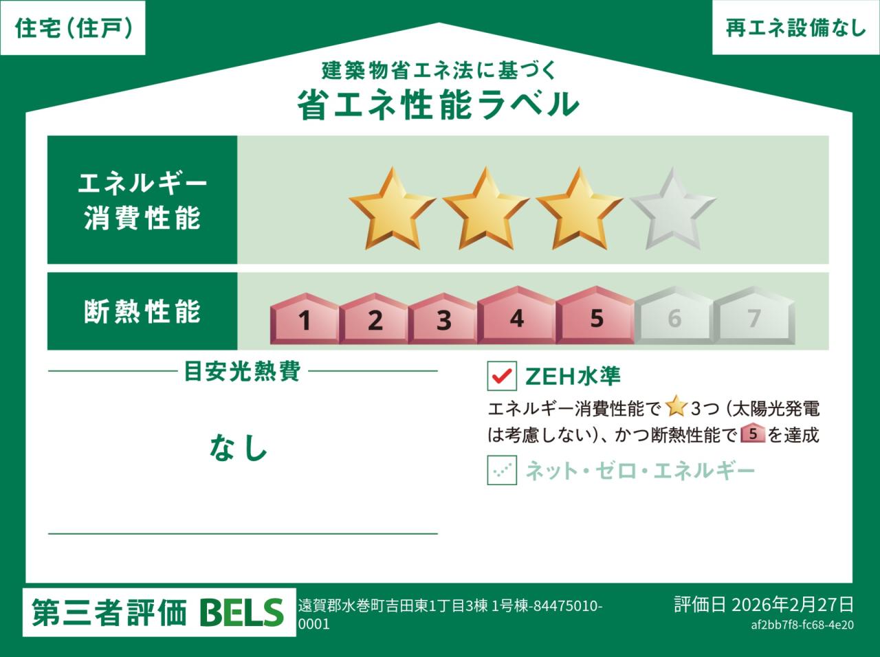 住宅性能ラベル