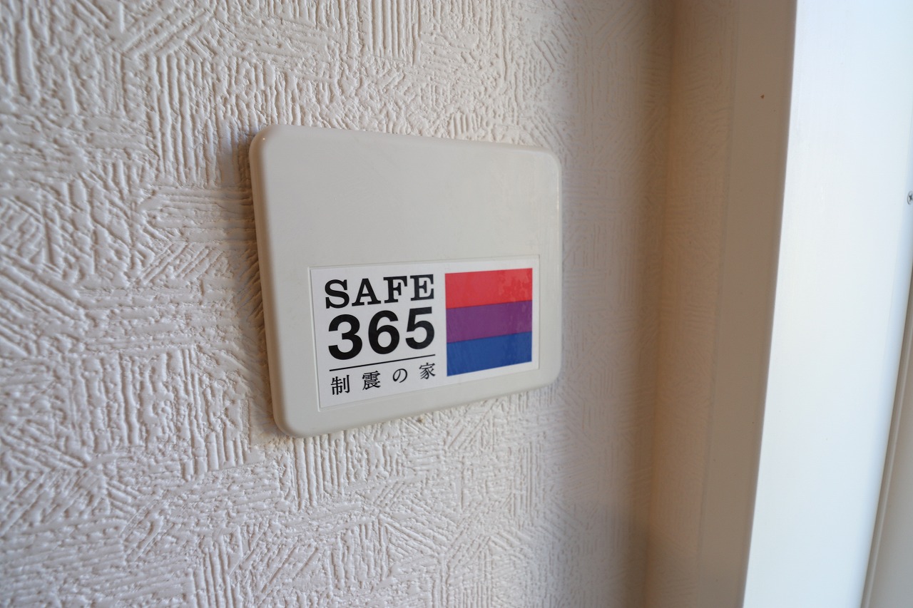 SAFE365～地震の揺れを吸収する家