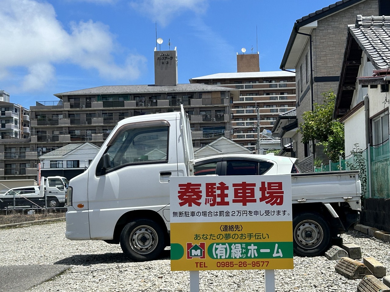 近隣駐車場